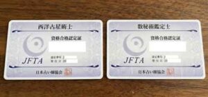 日本占い師協会認定カード、西洋占星術と数秘術